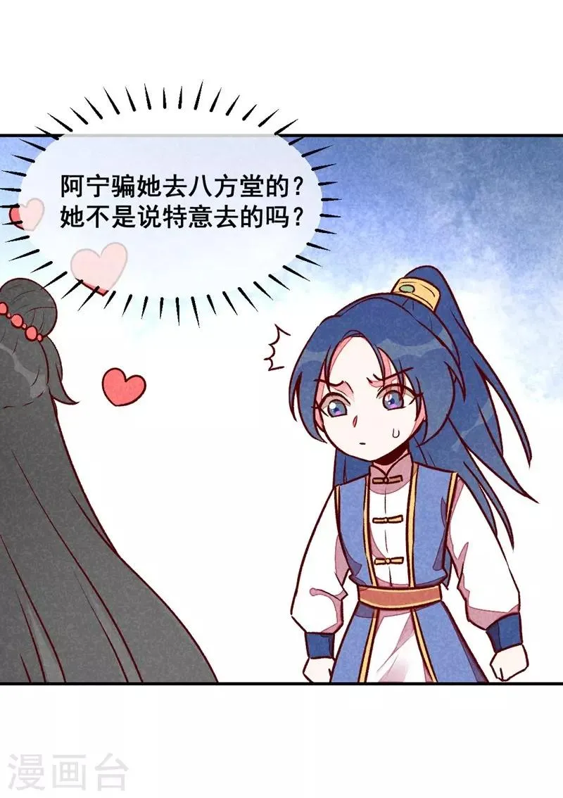 第39话 搞不懂的烦躁 第19页