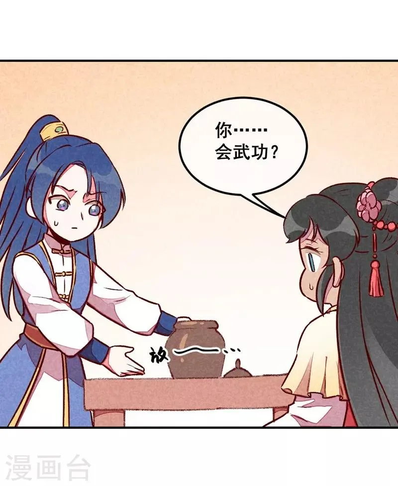 第39话 搞不懂的烦躁 第24页