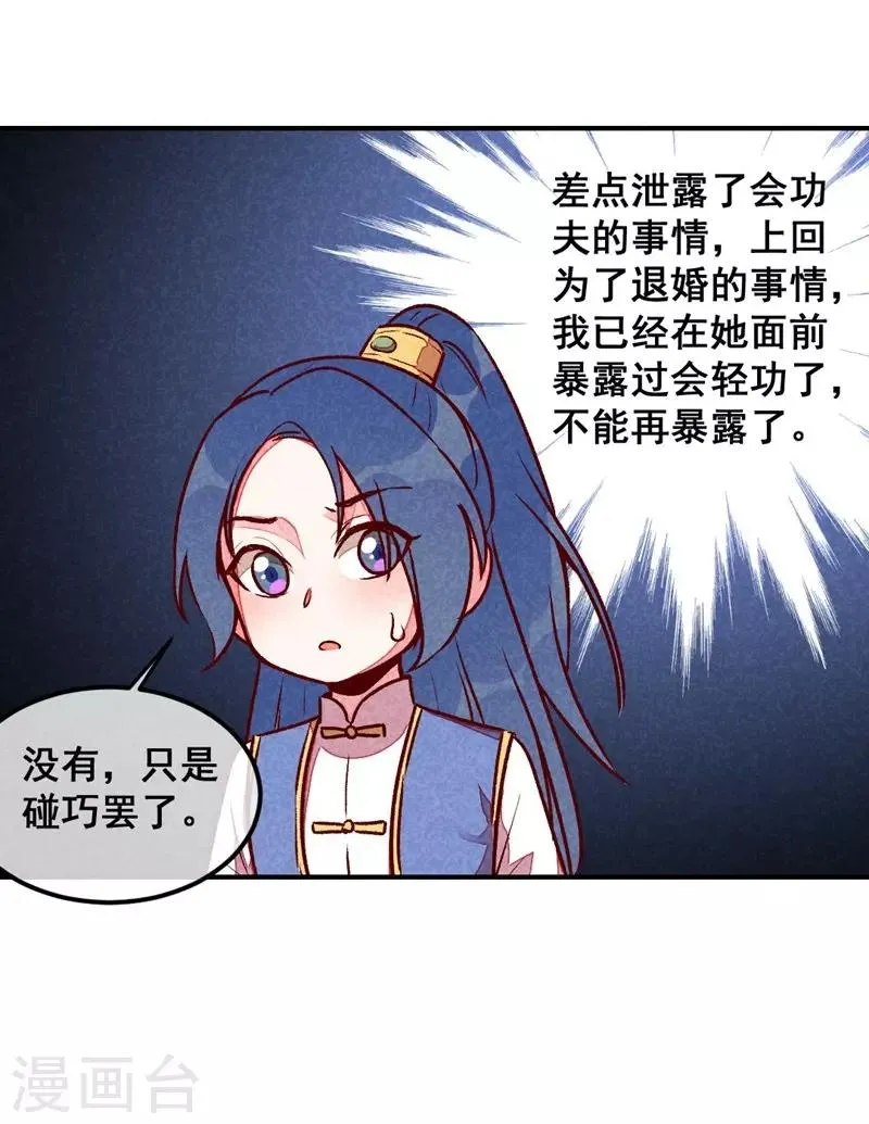 第39话 搞不懂的烦躁 第25页