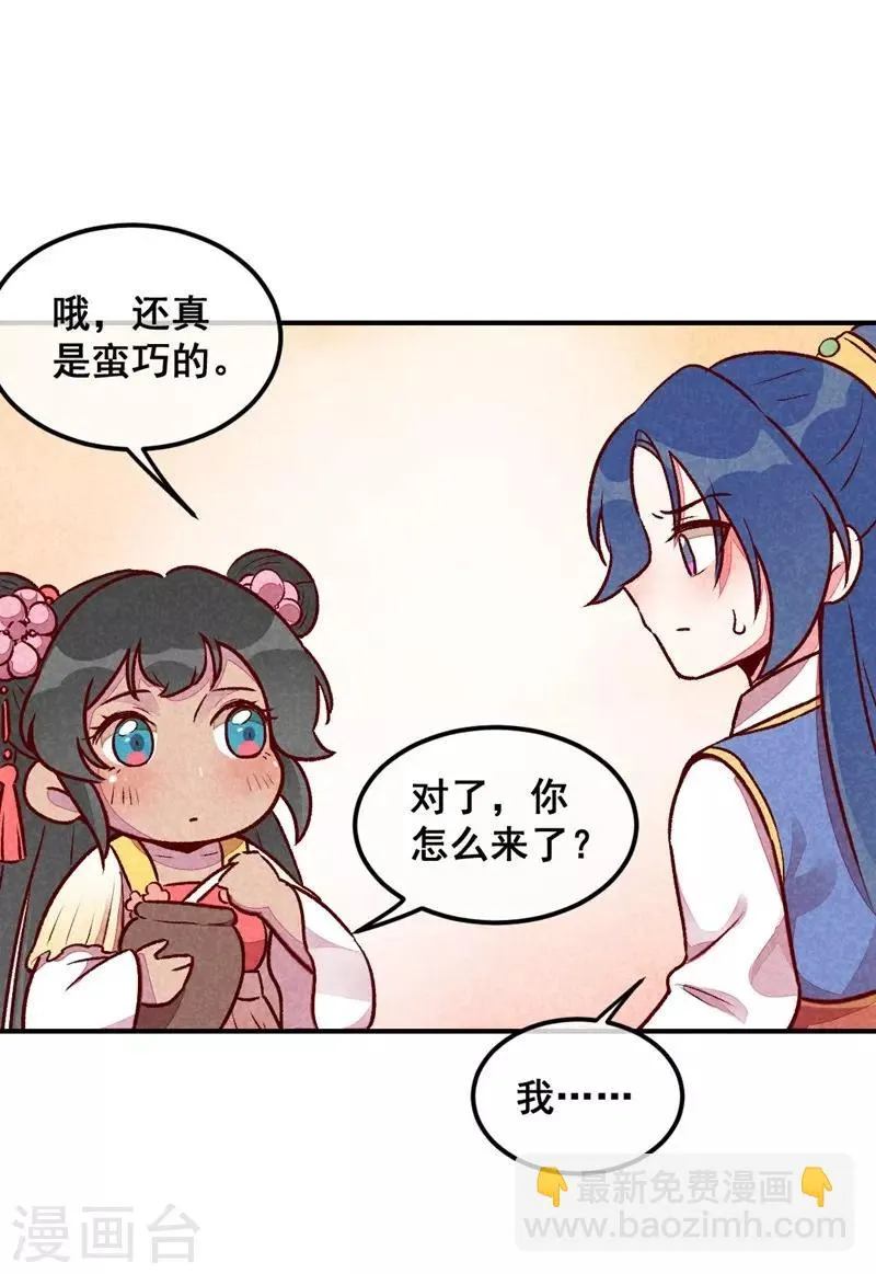 第39话 搞不懂的烦躁 第26页