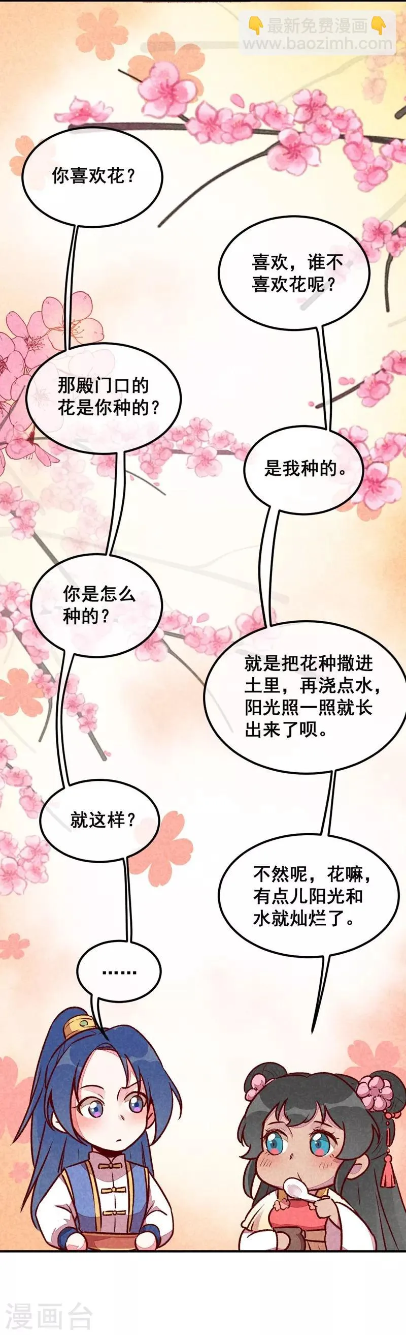 第39话 搞不懂的烦躁 第30页