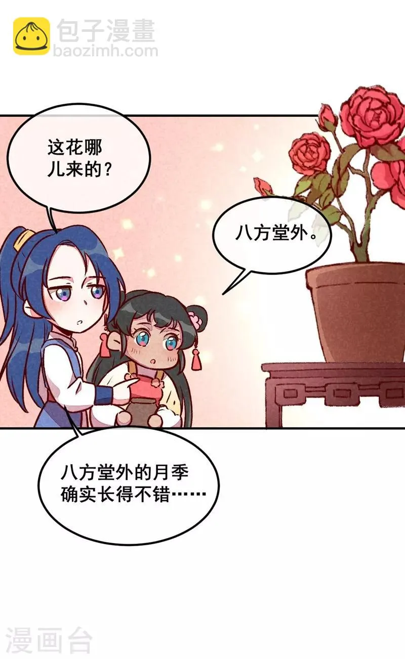 第39话 搞不懂的烦躁 第31页