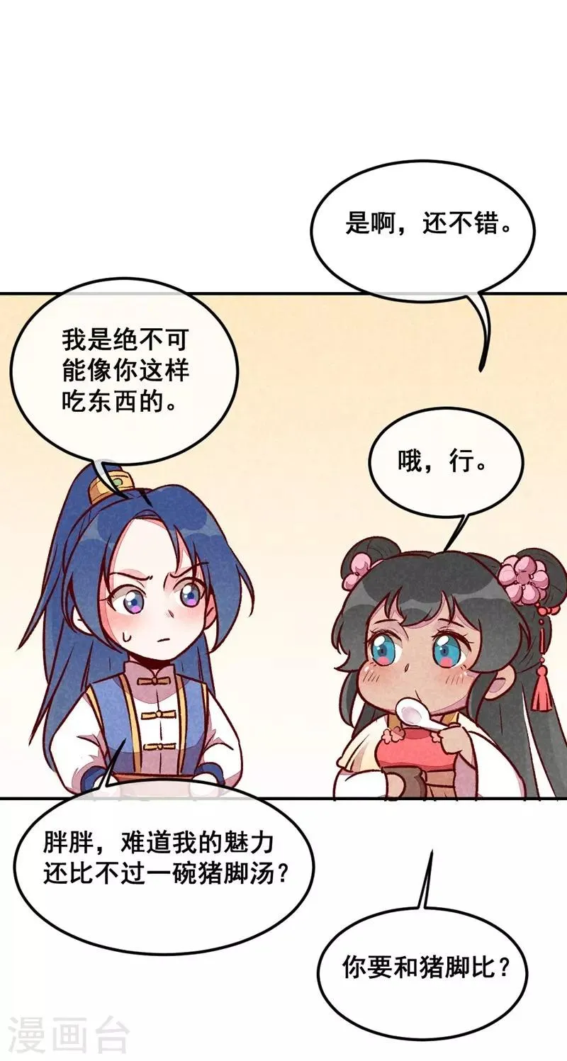 第39话 搞不懂的烦躁 第32页