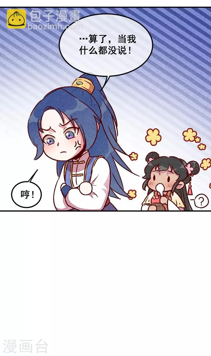 第39话 搞不懂的烦躁 第33页
