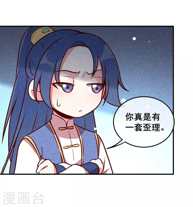 第40话 有含义的诗 第4页