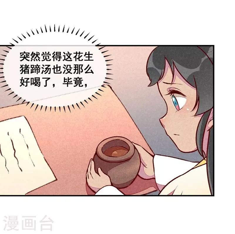第40话 有含义的诗 第7页
