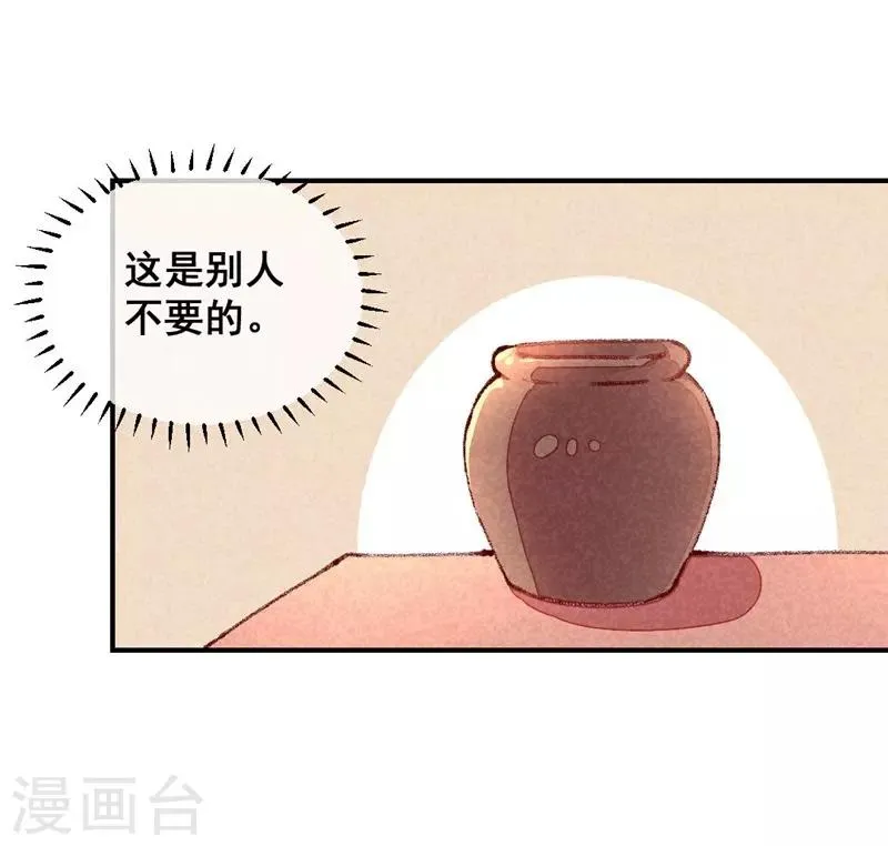 第40话 有含义的诗 第8页