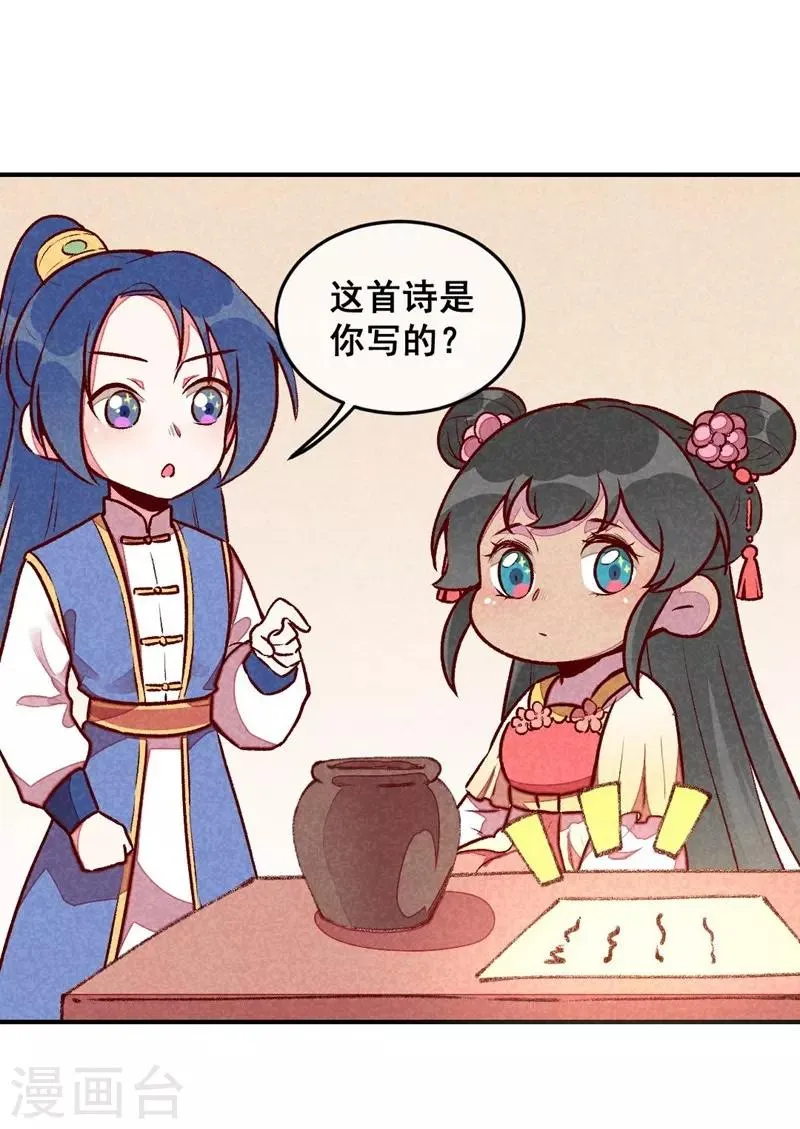 第40话 有含义的诗 第9页
