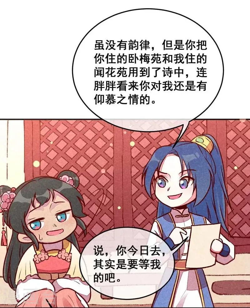 第40话 有含义的诗 第13页