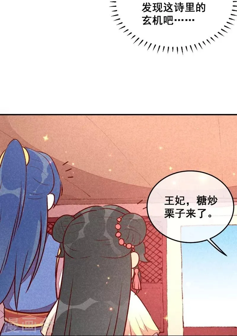 第40话 有含义的诗 第15页