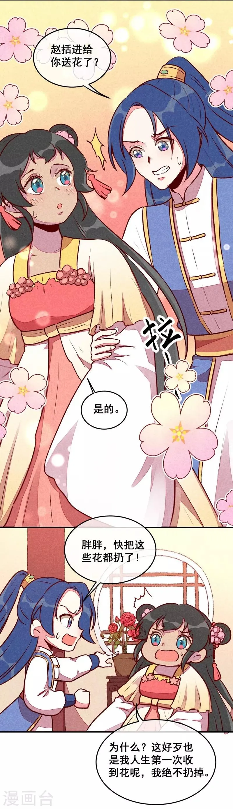 第40话 有含义的诗 第18页