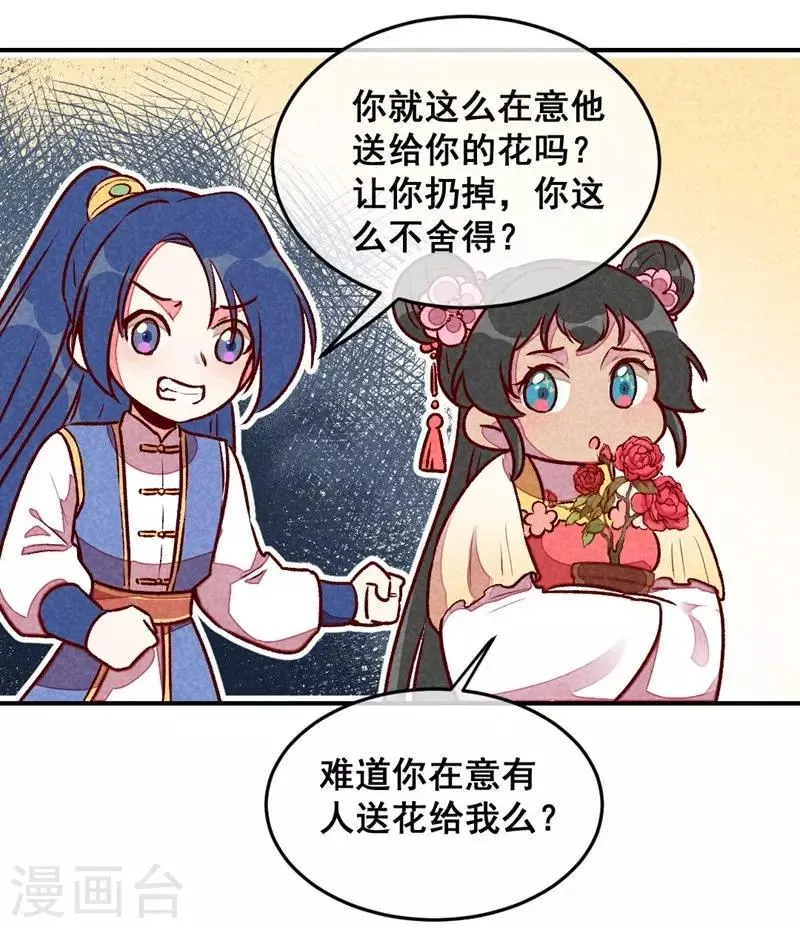 第40话 有含义的诗 第19页