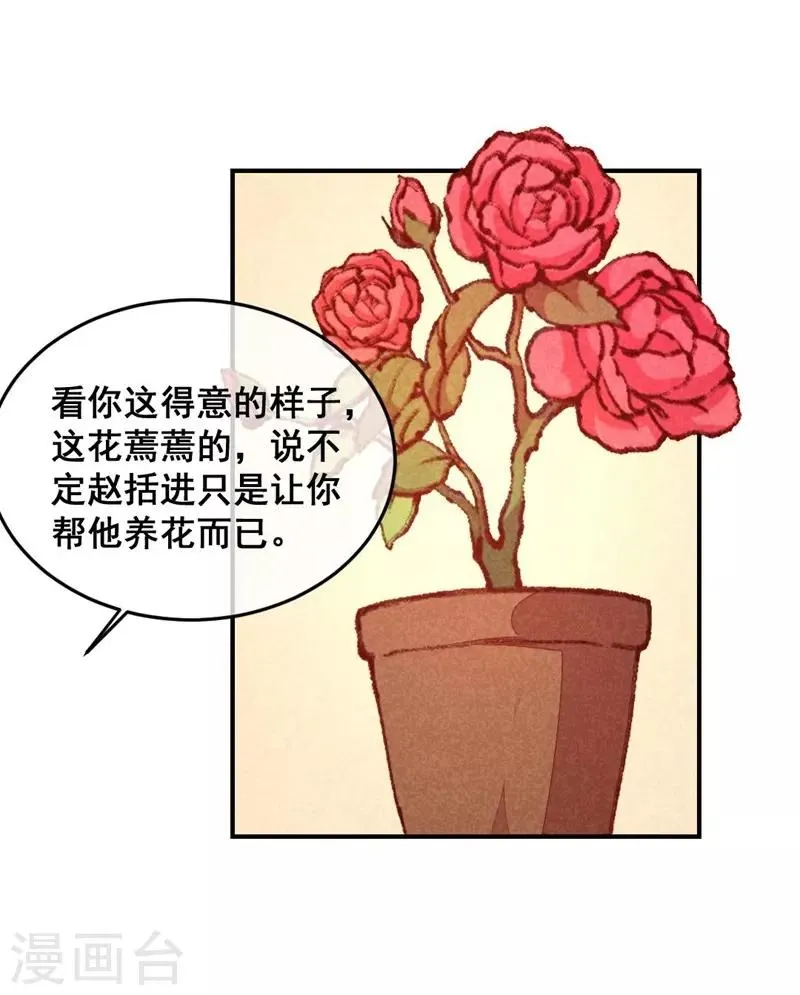 第40话 有含义的诗 第21页