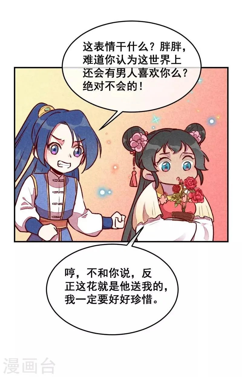 第40话 有含义的诗 第23页