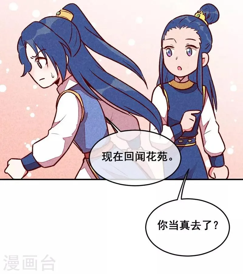 第40话 有含义的诗 第28页