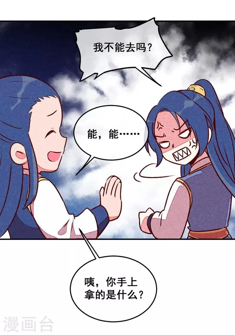 第40话 有含义的诗 第29页