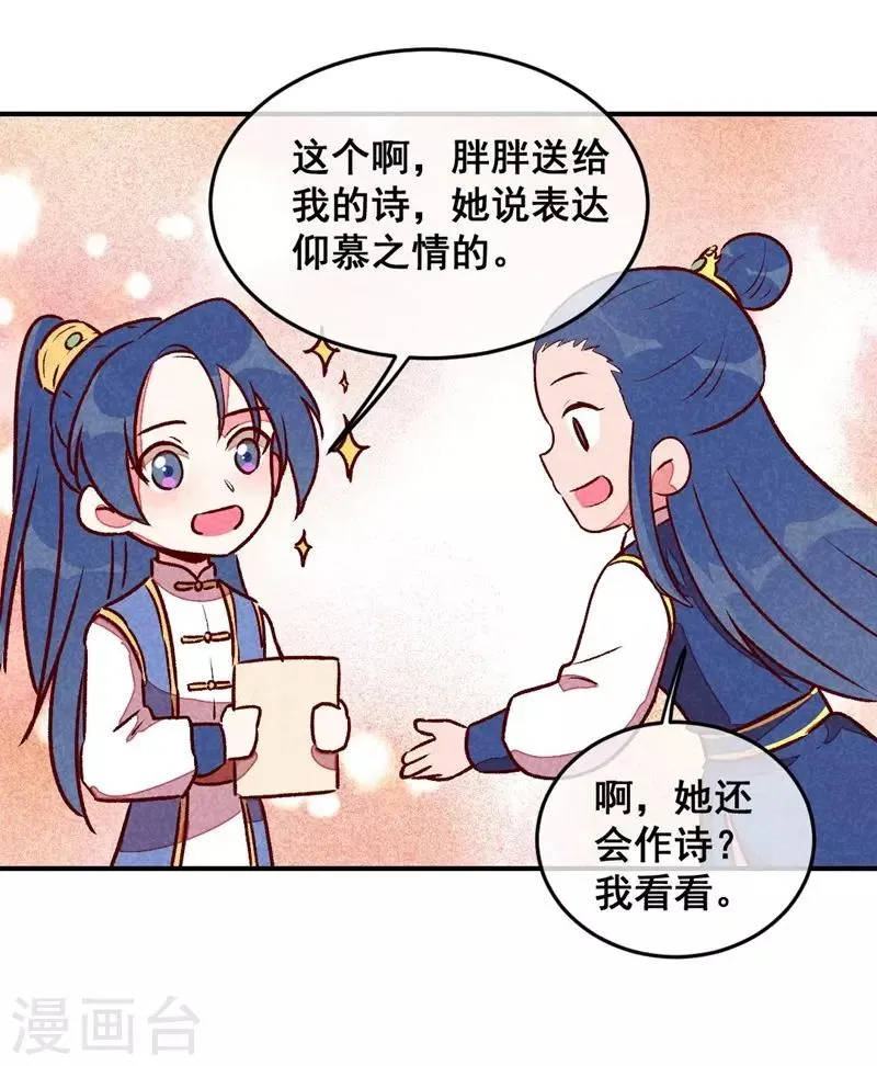 第40话 有含义的诗 第30页