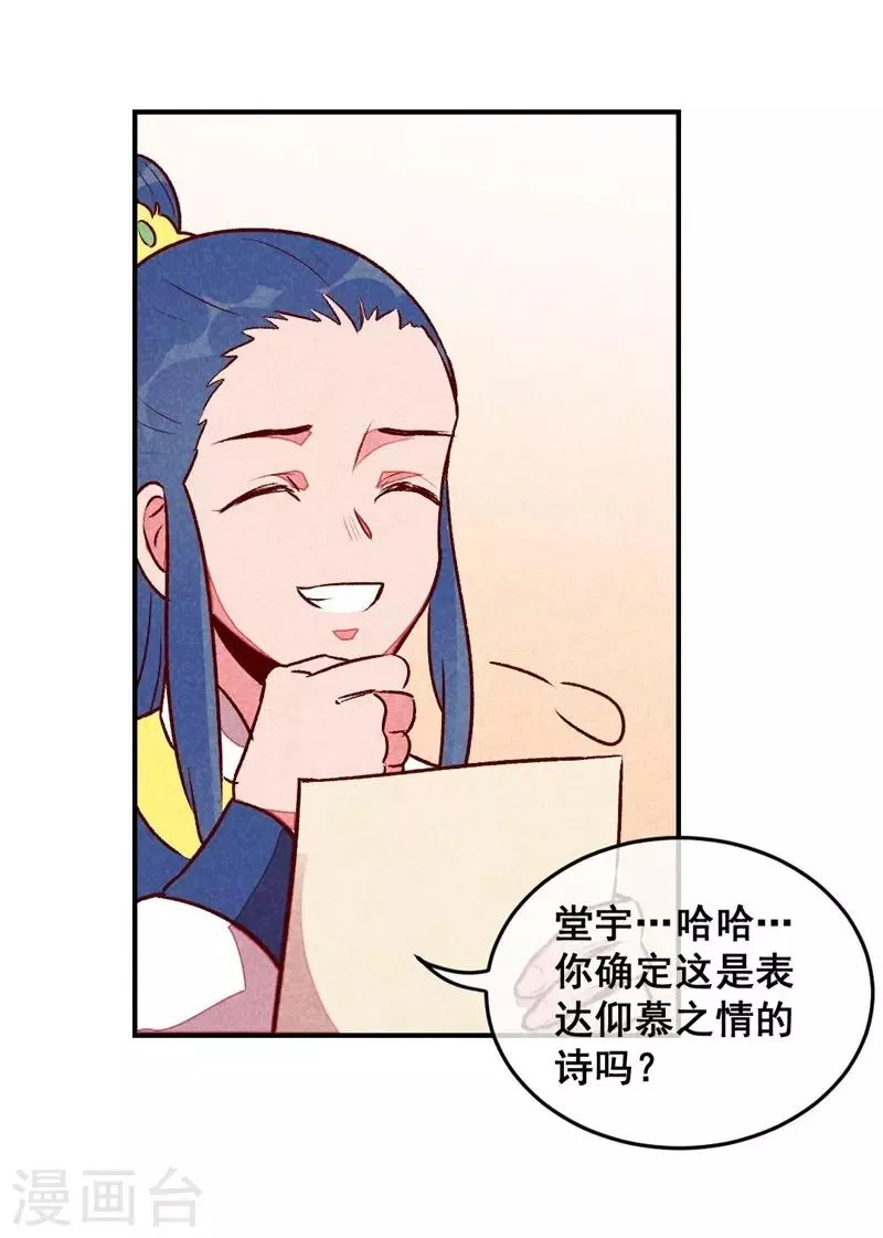 第40话 有含义的诗 第31页