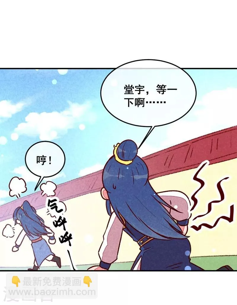 第41话 娇羞的笑 第3页