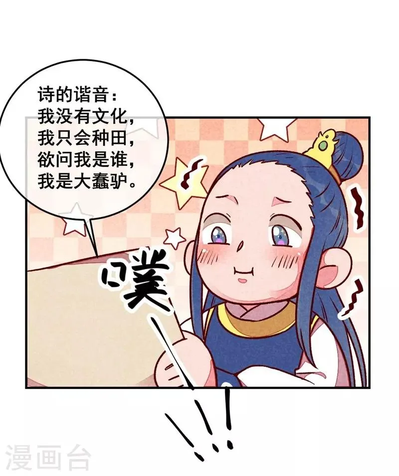 第41话 娇羞的笑 第4页