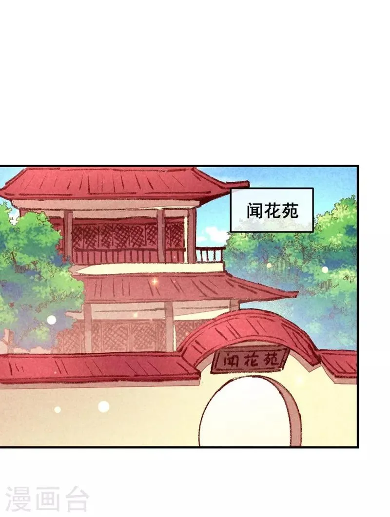 第41话 娇羞的笑 第6页