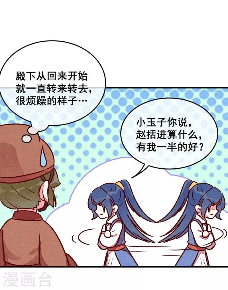 第41话 娇羞的笑 第7页