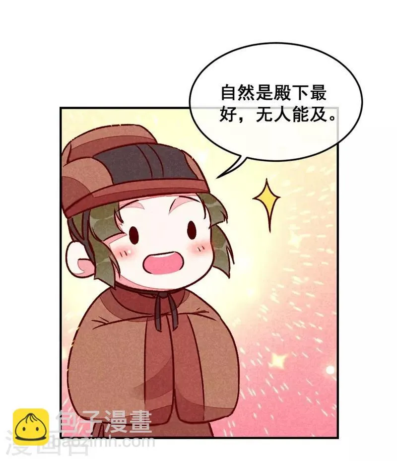 第41话 娇羞的笑 第8页