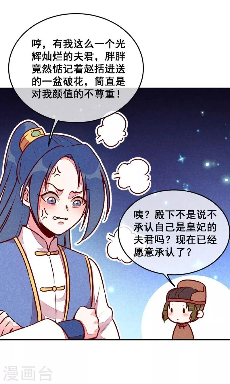 第41话 娇羞的笑 第9页