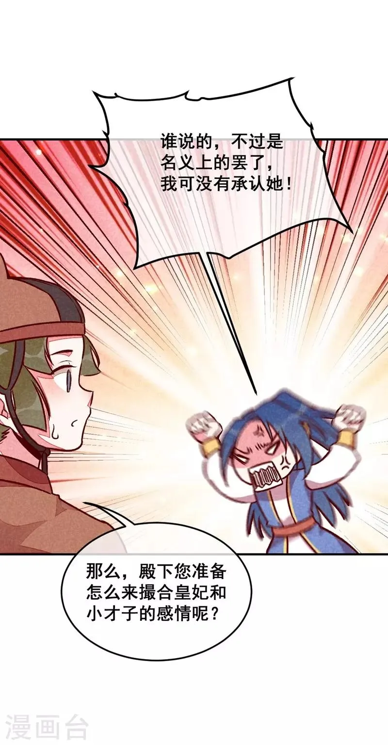 第41话 娇羞的笑 第10页