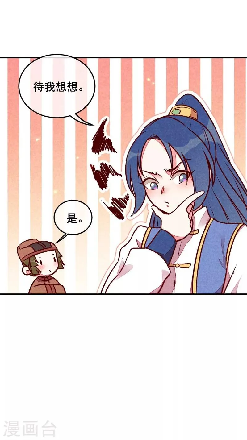 第41话 娇羞的笑 第11页