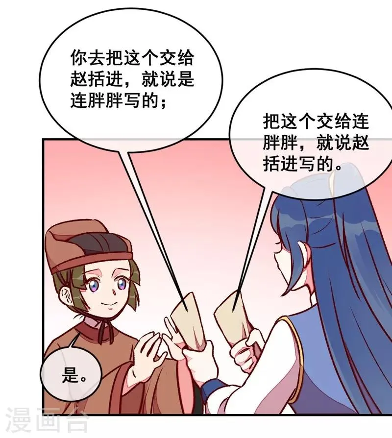第41话 娇羞的笑 第13页