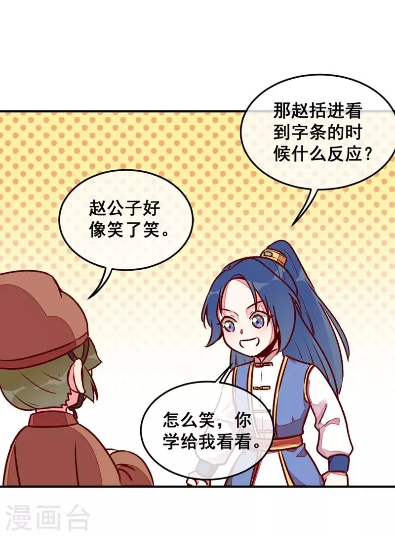第41话 娇羞的笑 第16页