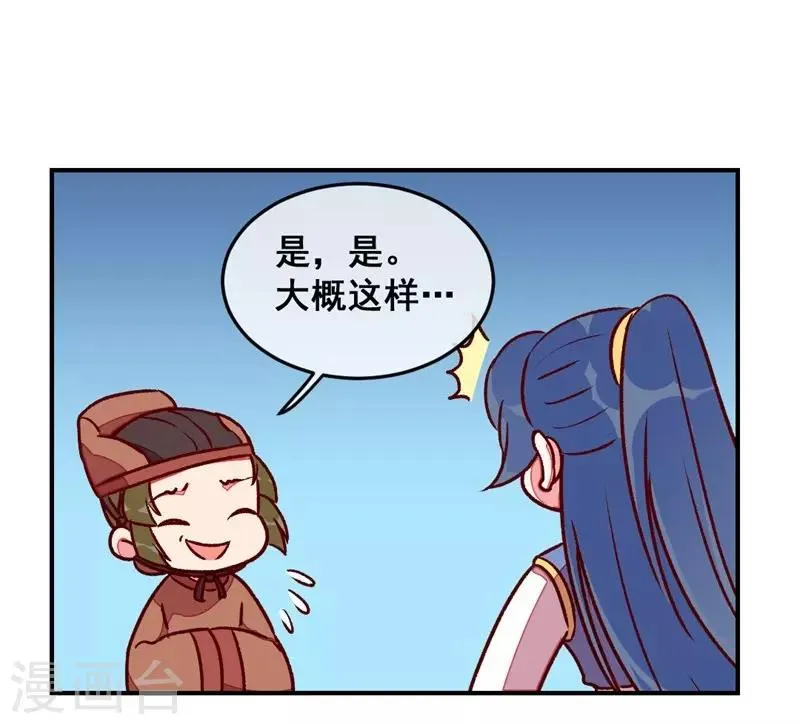 第41话 娇羞的笑 第19页