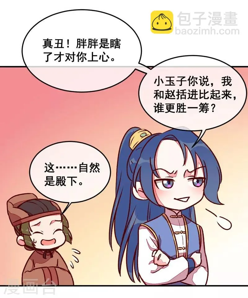 第41话 娇羞的笑 第20页