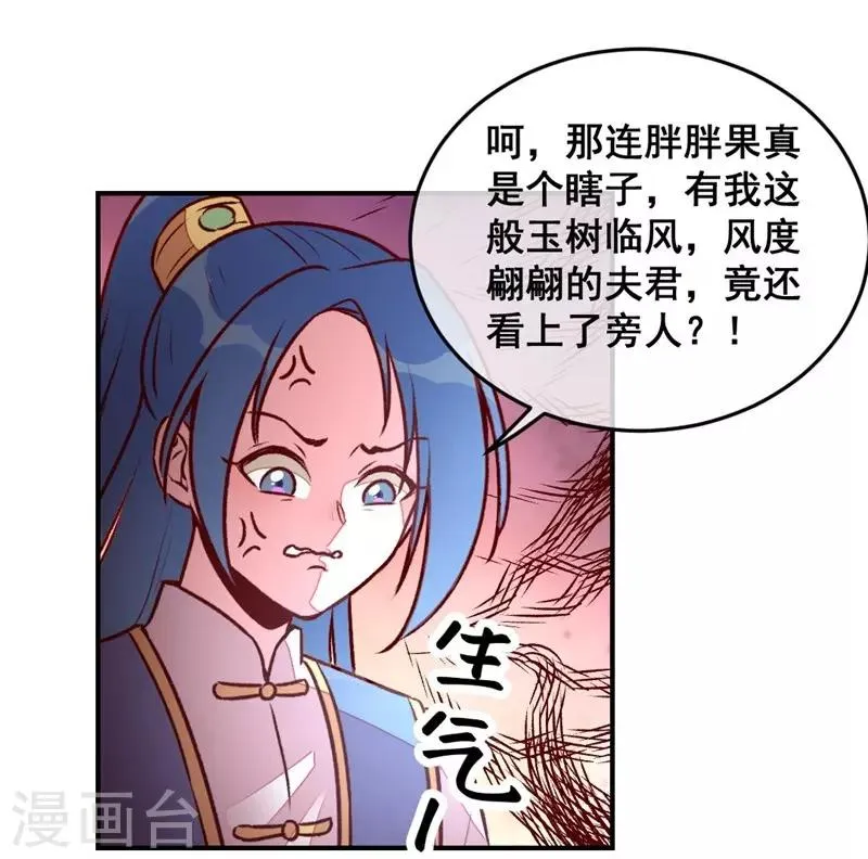 第41话 娇羞的笑 第21页