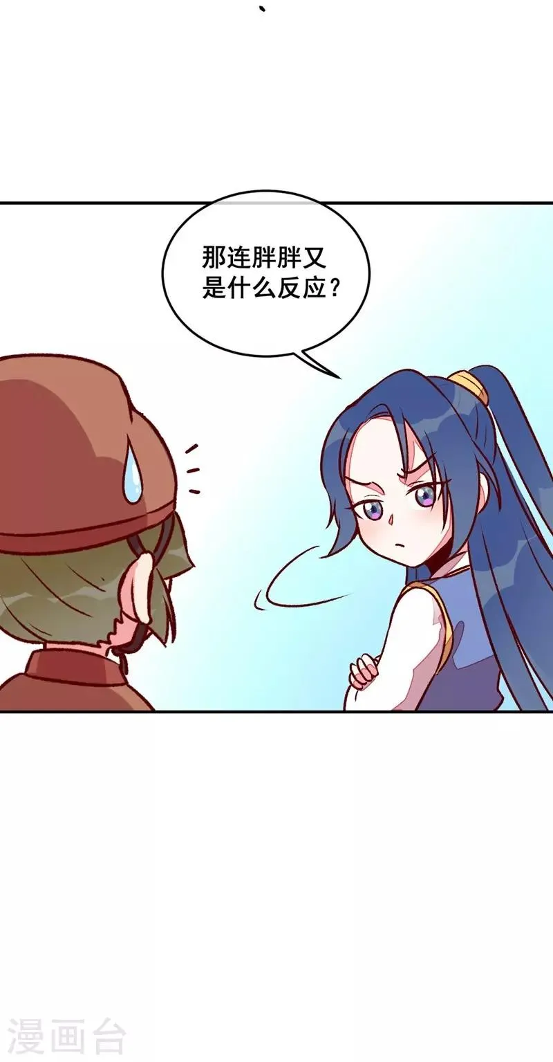 第41话 娇羞的笑 第22页