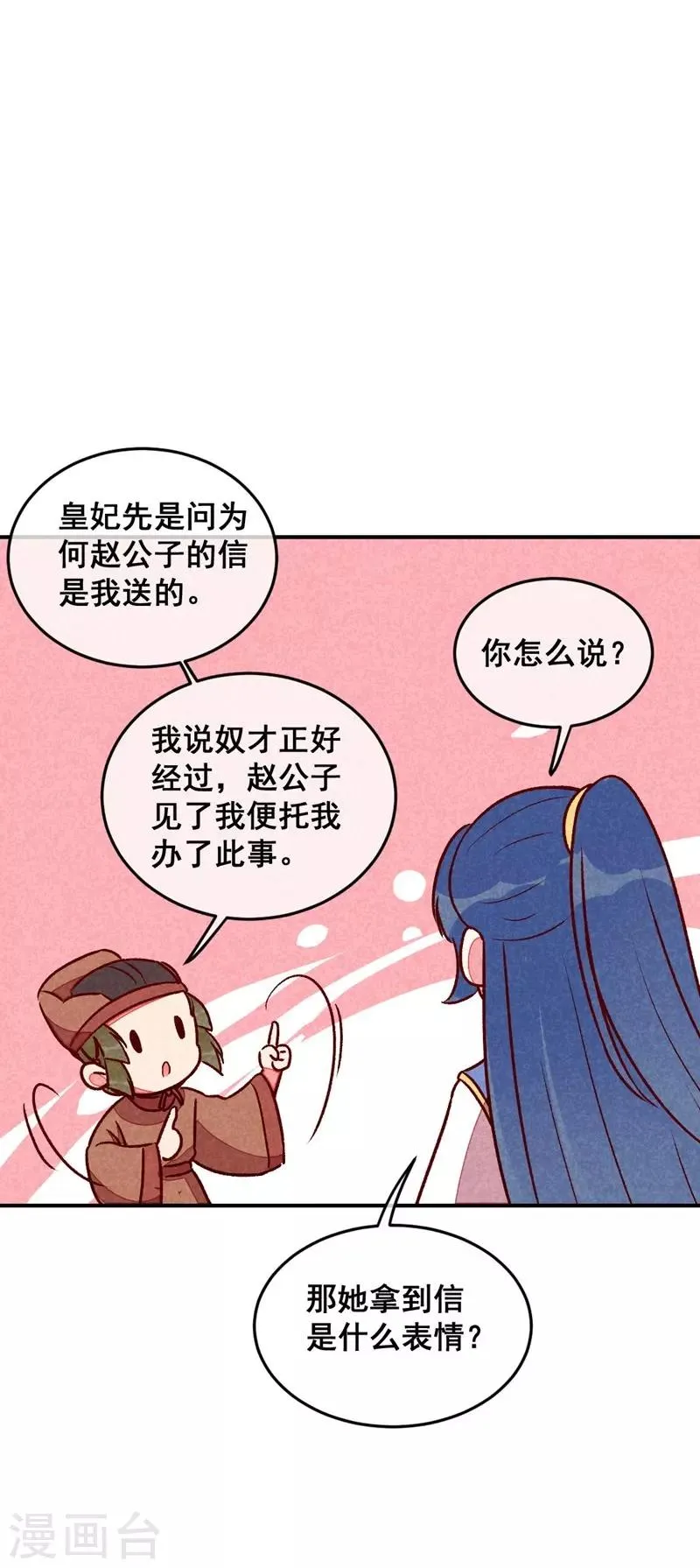 第41话 娇羞的笑 第23页