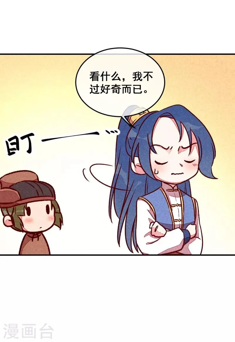 第41话 娇羞的笑 第24页