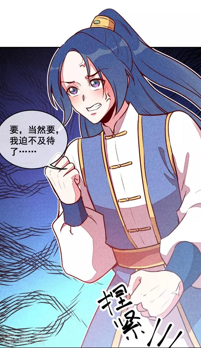 第41话 娇羞的笑 第27页