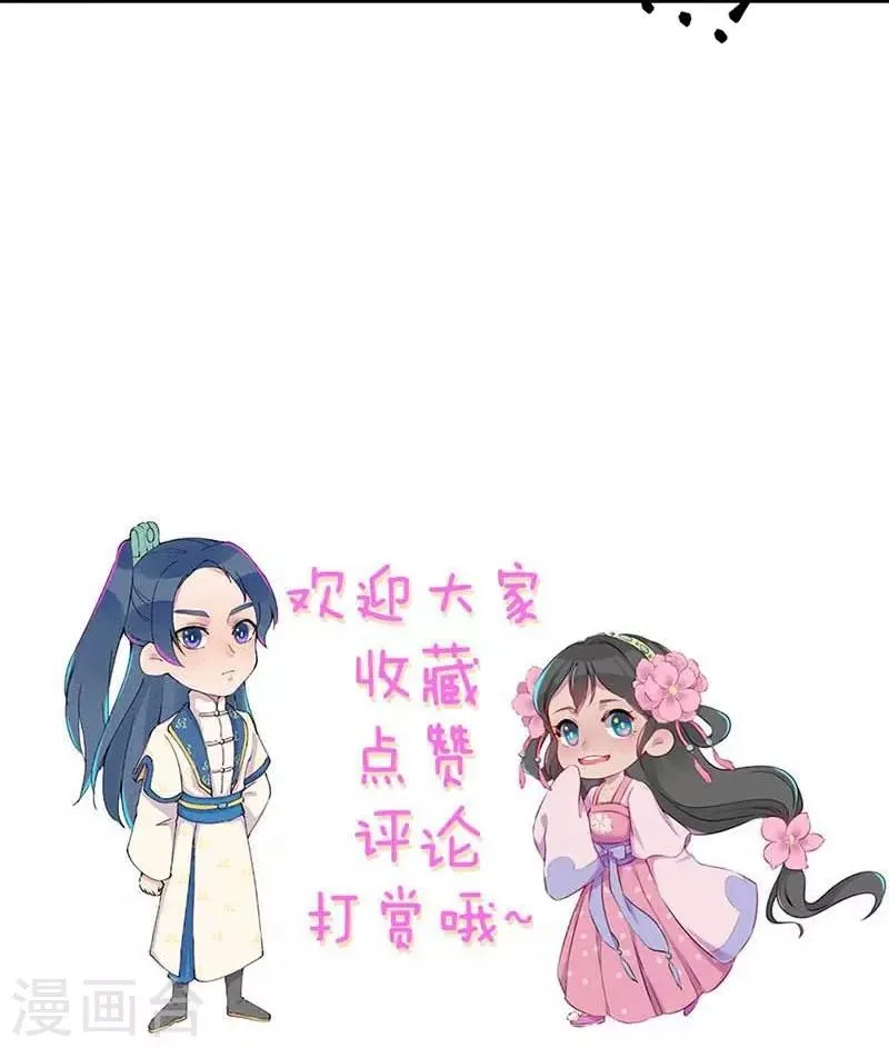 第41话 娇羞的笑 第28页