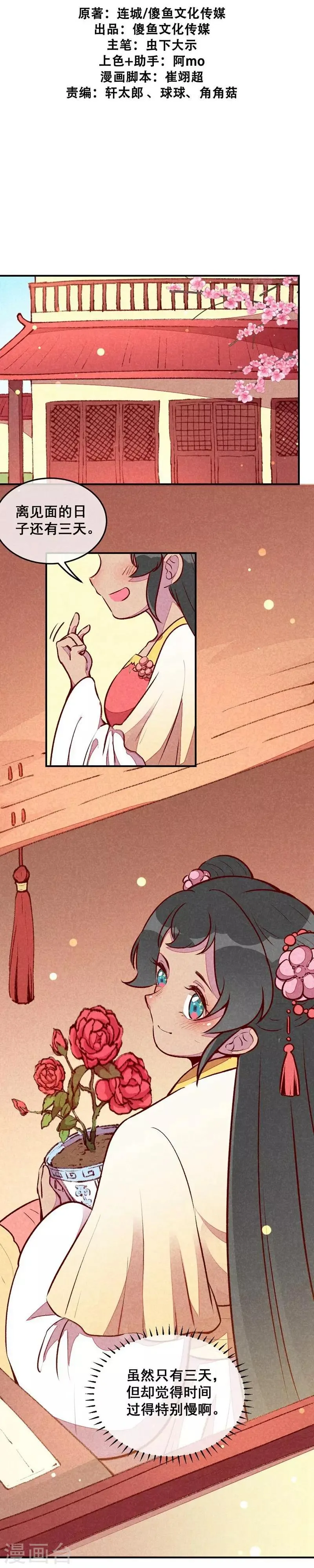 第42话 美丽的乌龙 第2页