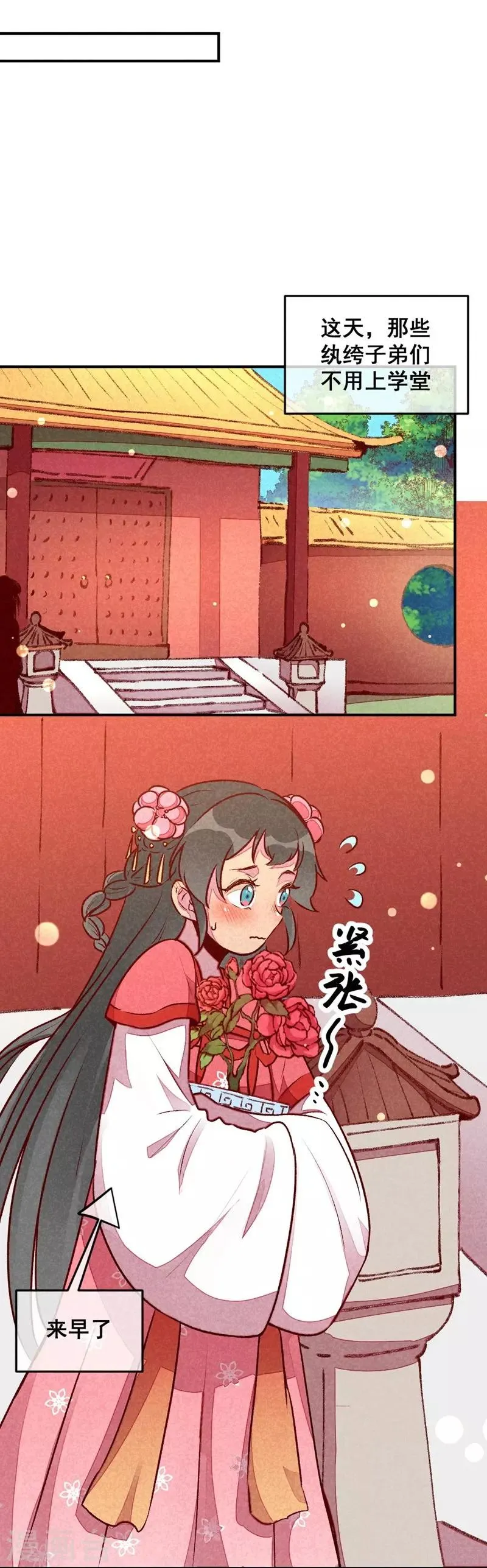 第42话 美丽的乌龙 第7页