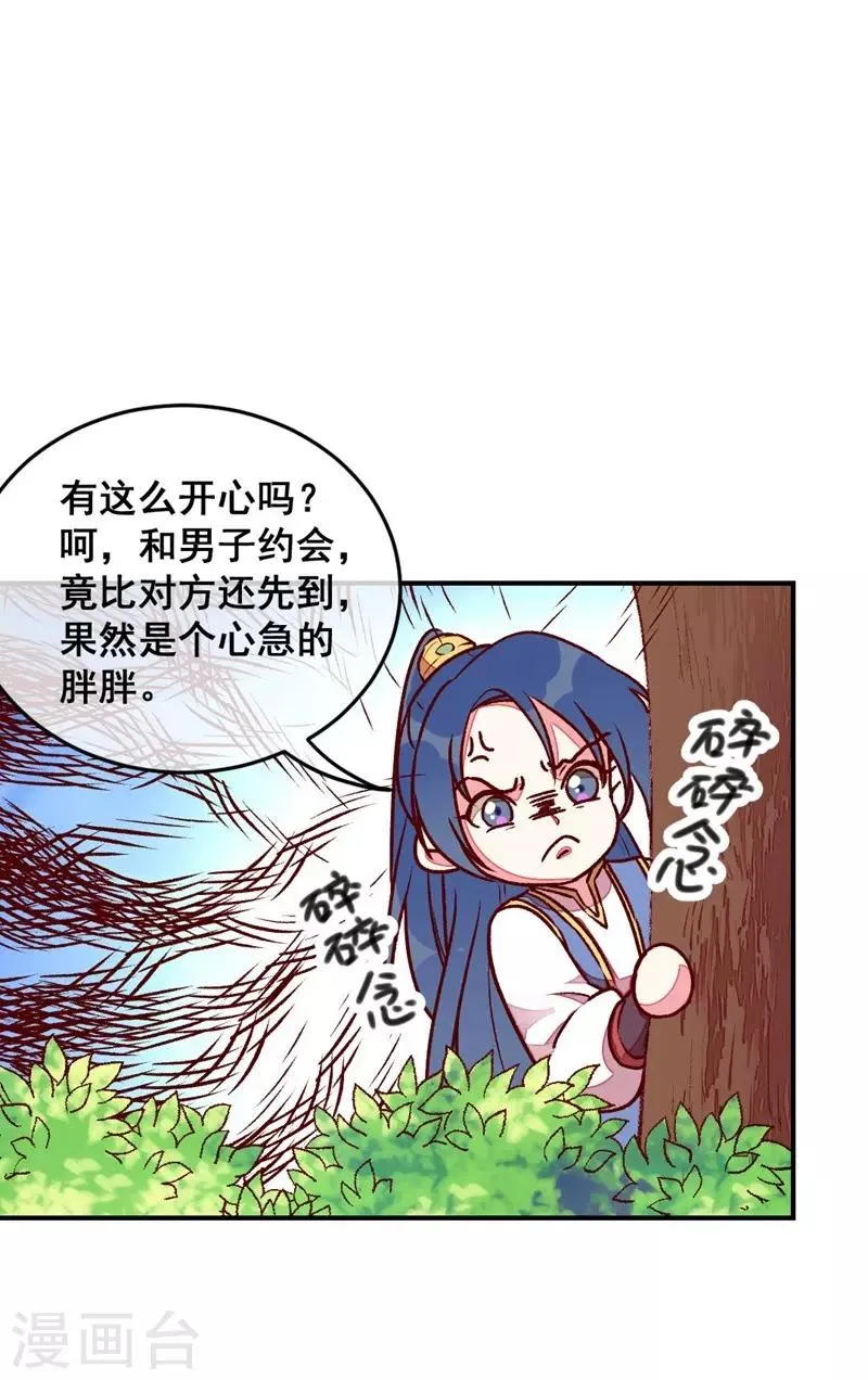 第42话 美丽的乌龙 第9页