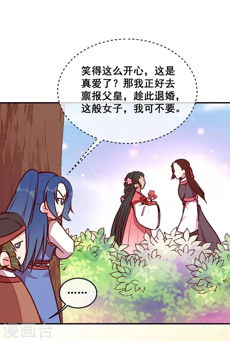 第42话 美丽的乌龙 第17页