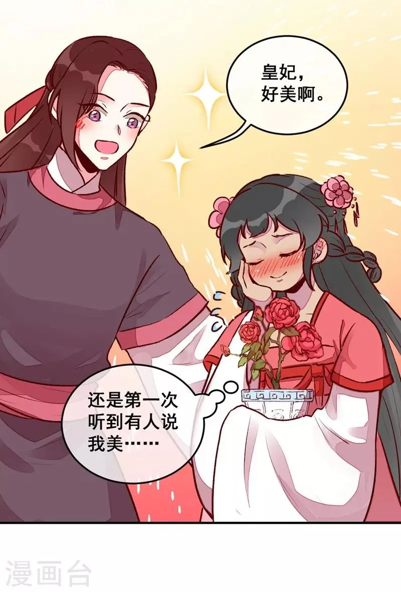 第42话 美丽的乌龙 第18页