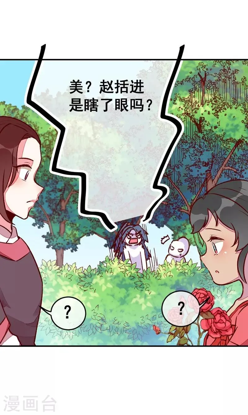 第42话 美丽的乌龙 第19页