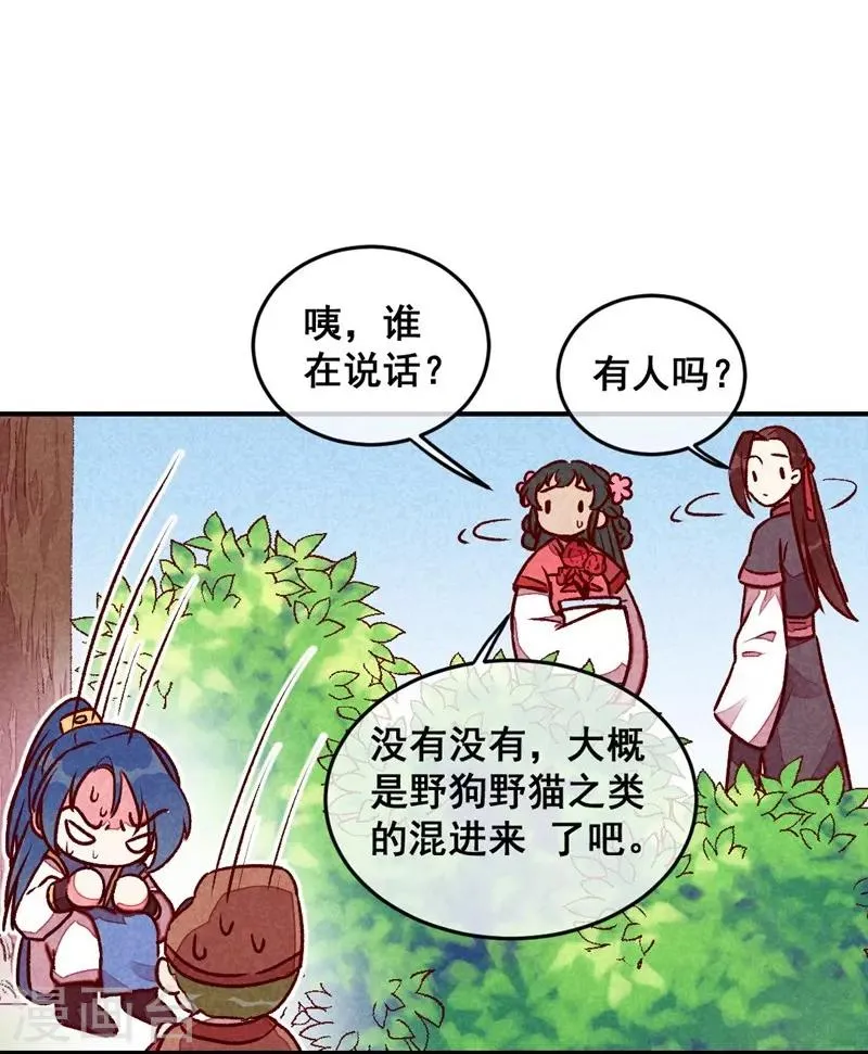 第42话 美丽的乌龙 第20页