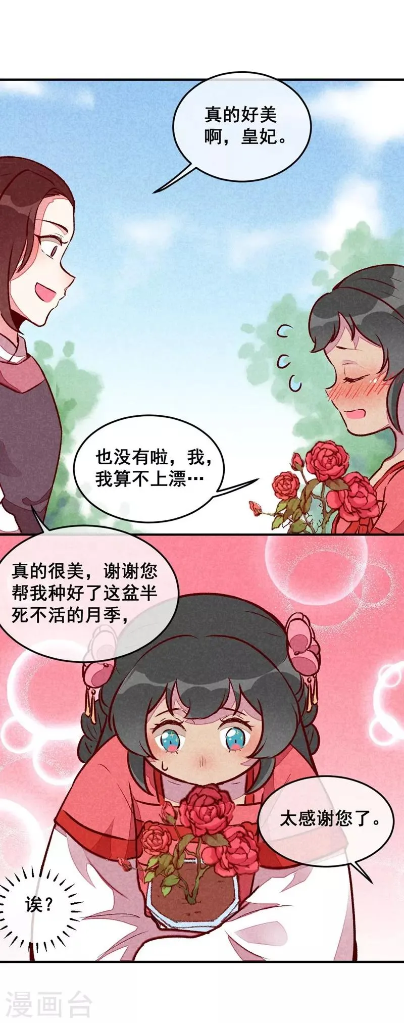 第42话 美丽的乌龙 第22页