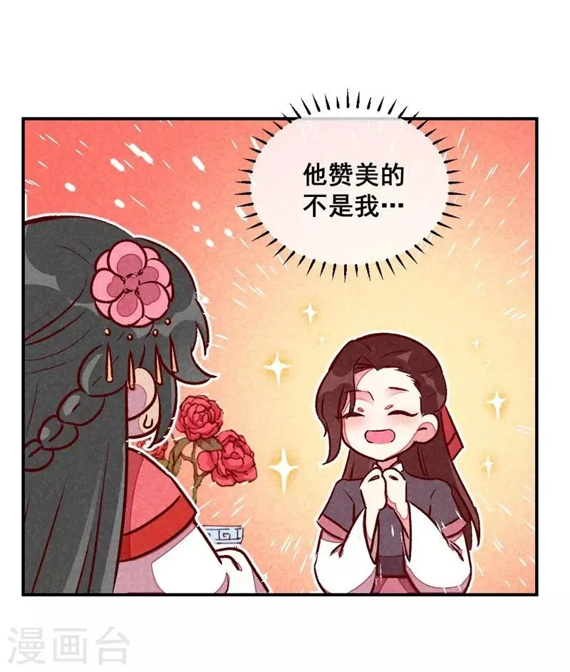第42话 美丽的乌龙 第23页