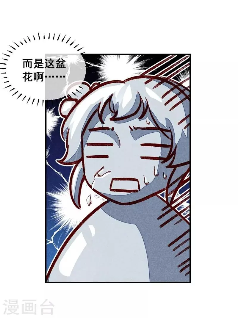 第42话 美丽的乌龙 第24页